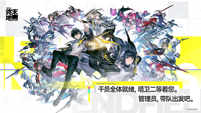 明日方舟终末地官服截图1