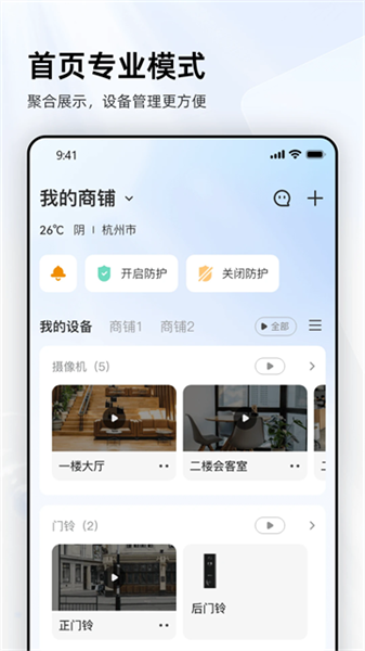 乐橙摄像头安卓版截图1