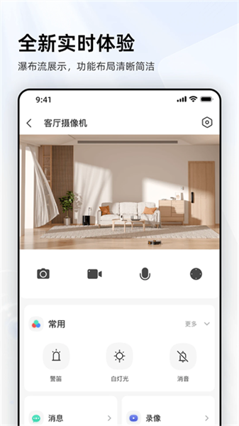乐橙摄像头安卓版截图2