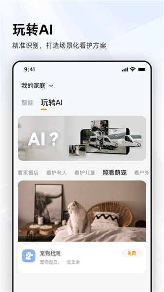 乐橙摄像头安卓版截图4