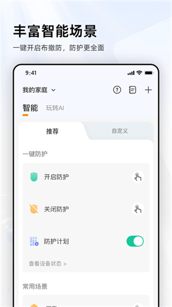 乐橙摄像头安卓版截图3
