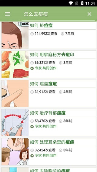 Wikihow安卓版