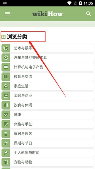 Wikihow安卓版
