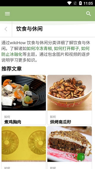 Wikihow安卓版