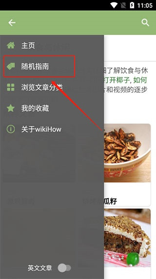 Wikihow安卓版