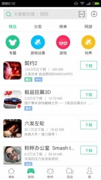 海马苹果助手安卓版截图1