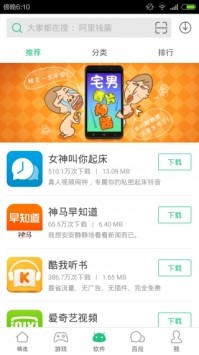 海马苹果助手安卓版截图4