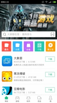 海马苹果助手安卓版截图3