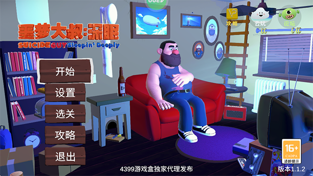 噩梦大叔深眠截图1