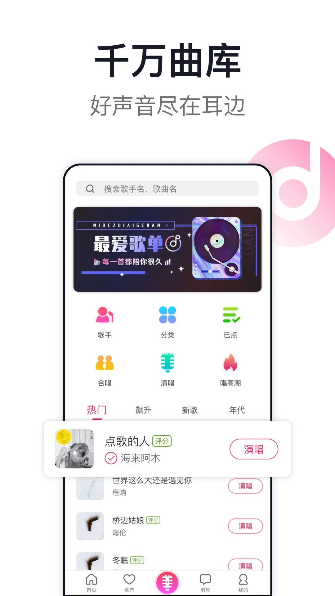 爱唱KTV截图5