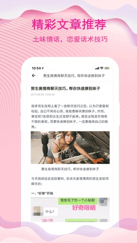 蓝锐恋爱话术截图2