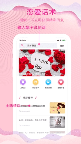 蓝锐恋爱话术截图1