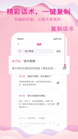 蓝锐恋爱话术截图3