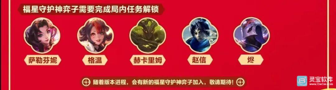 金铲铲之战马年福星新增改动汇总