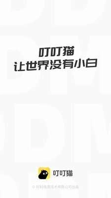 叮叮猫截图1