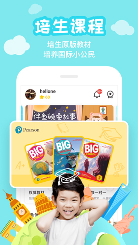 伴鱼少儿英语免费版截图1