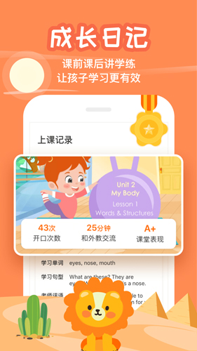 伴鱼少儿英语免费版截图4