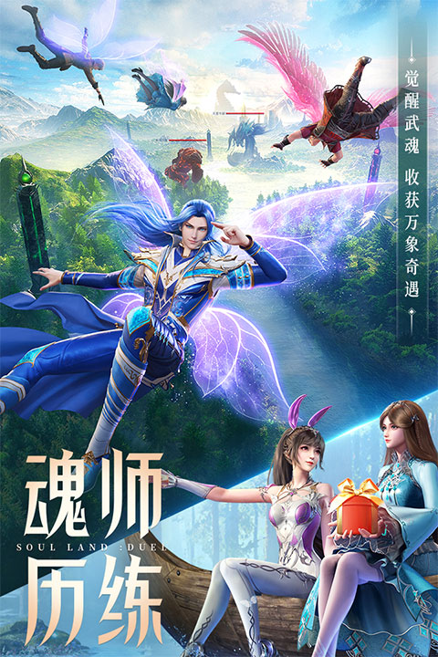 斗罗大陆魂师对决官方正版截图1