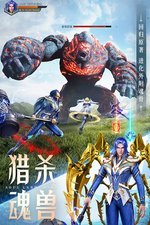 斗罗大陆魂师对决官方正版截图3