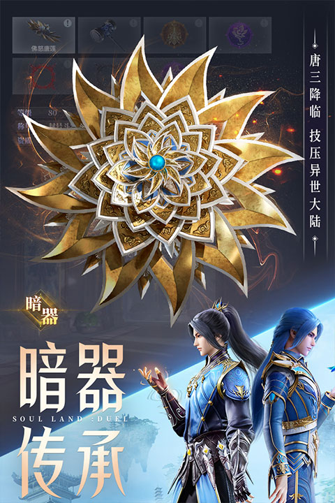斗罗大陆魂师对决官方正版截图2