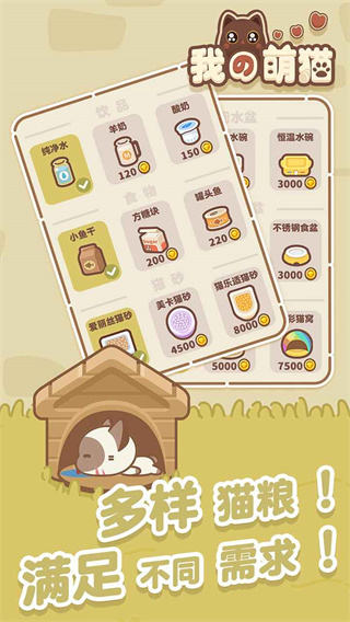我的萌猫正版截图4