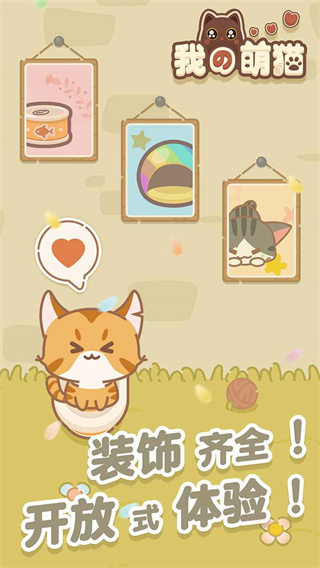 我的萌猫正版截图5