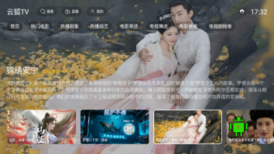 云狐Tv手机版截图4
