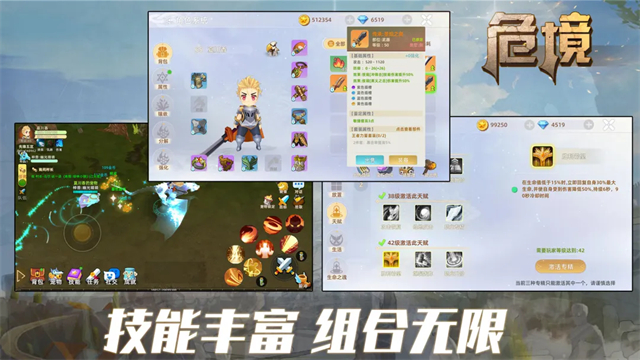 危境截图1