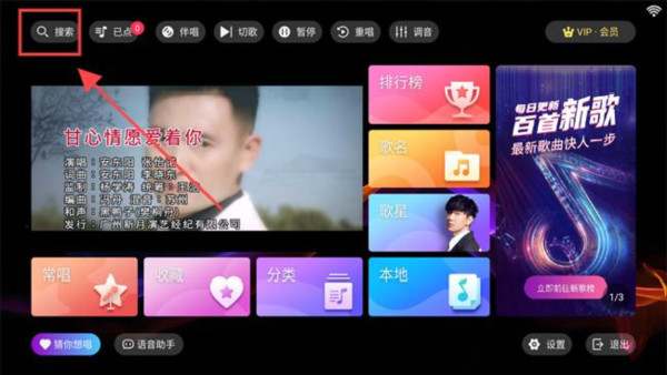 爱唱KTV