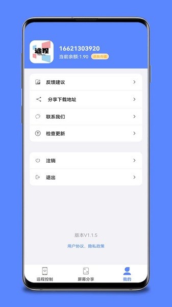 远程协助控制app截图4