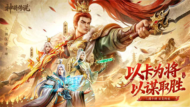 神将传说截图1