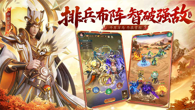 神将传说截图3
