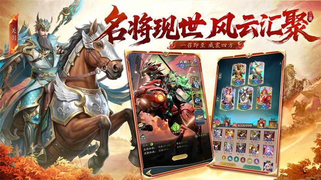 神将传说截图5
