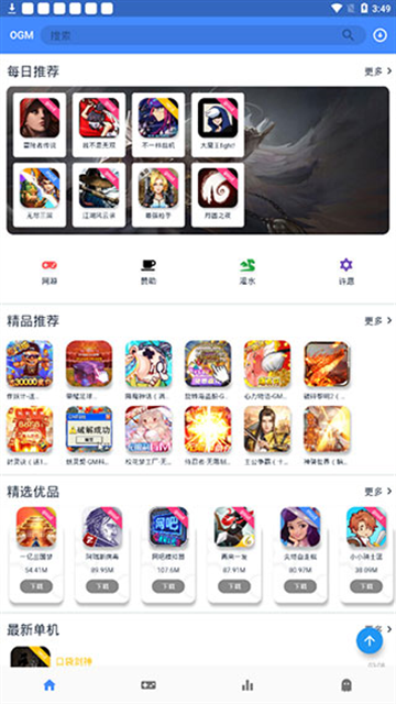 OGM游戏盒子截图2
