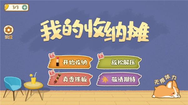 我的收纳摊官方版截图1