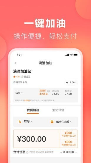 滴滴加油截图4