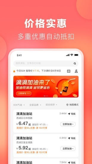 滴滴加油截图2