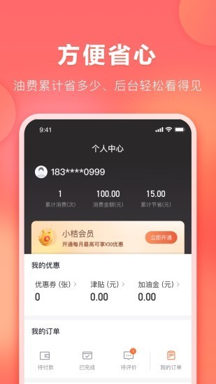 滴滴加油截图5