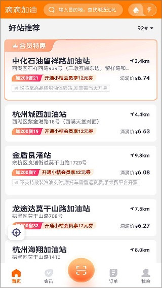 滴滴加油