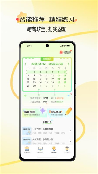 幻课官方版截图1