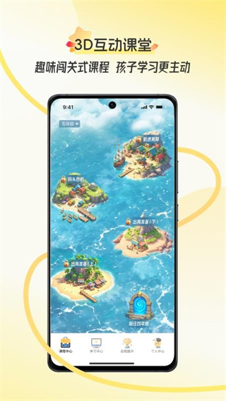 幻课官方版截图3