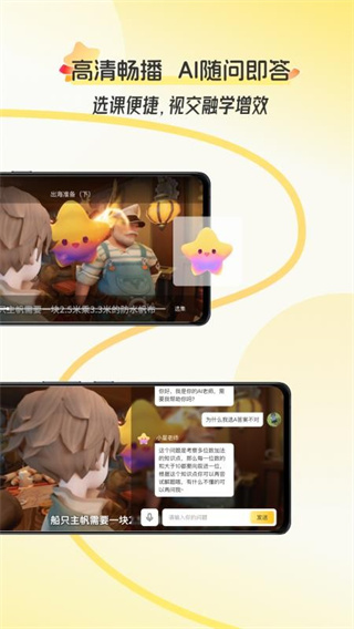 幻课官方版截图4