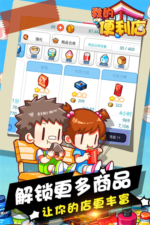 我的便利店vivo版截图1