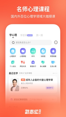 武志红心理app截图2
