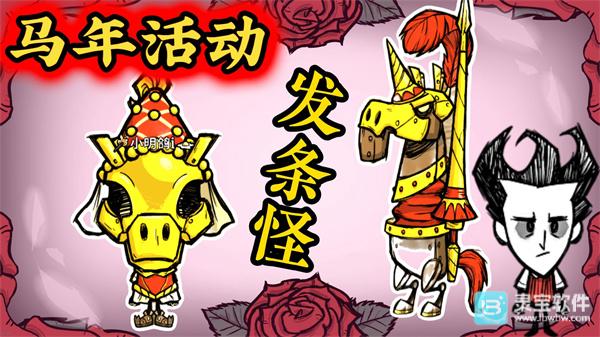 饥荒发条骑士之年活动内容汇总
