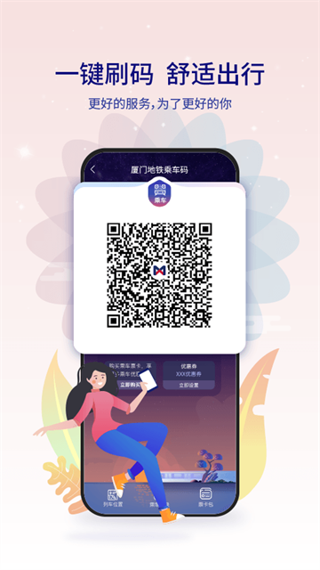 厦门地铁截图4