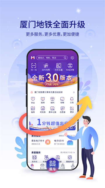 厦门地铁截图3