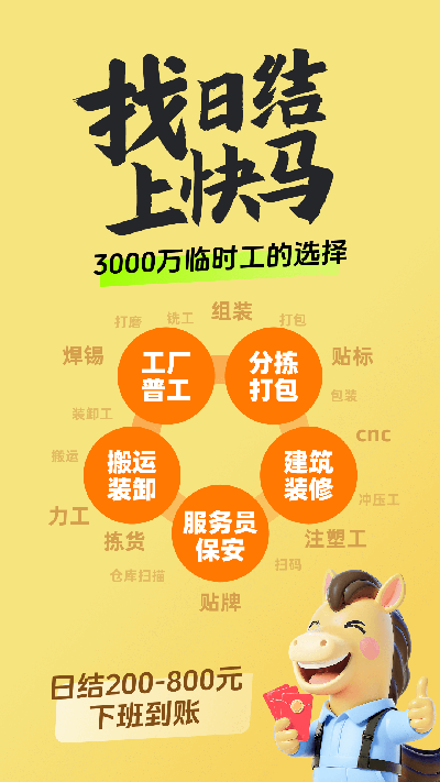 快马日结app截图1