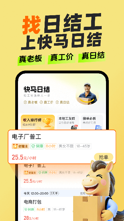 快马日结app截图2