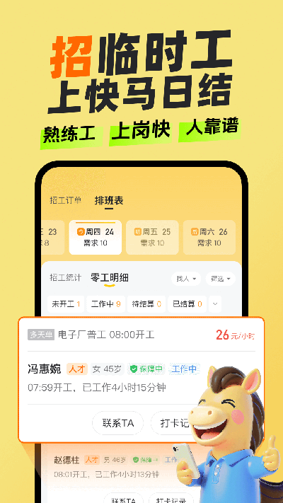 快马日结app截图3